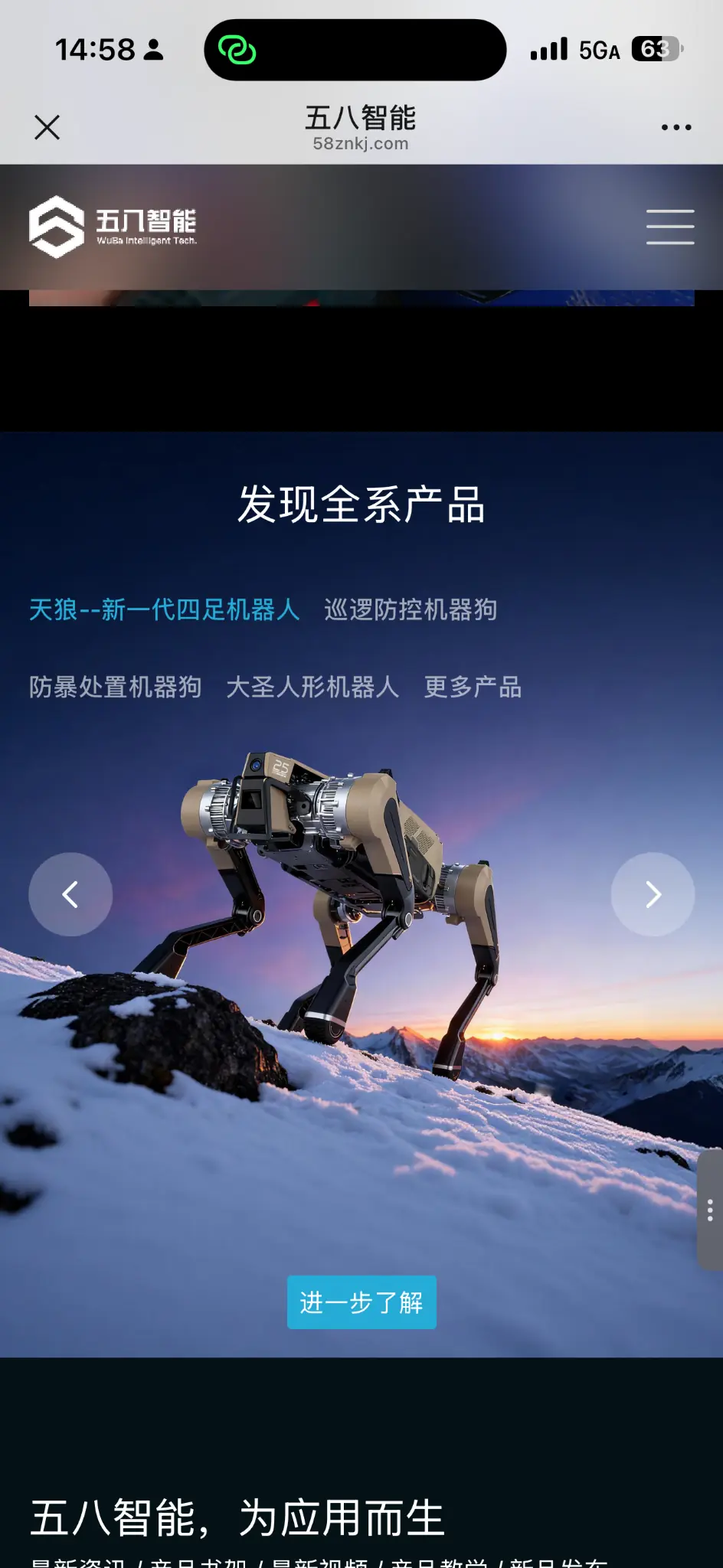 五八智能复杂地形四足机器人